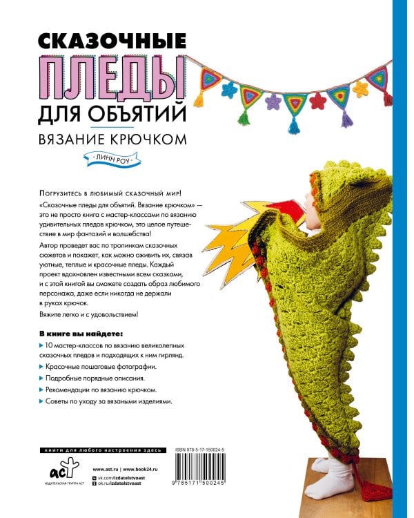 Сказочные пледы для объятий. Вязание крючком