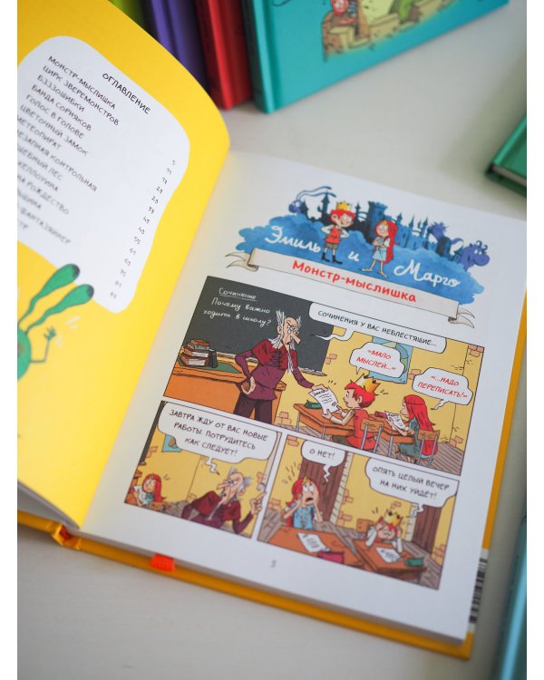 Эмиль и Марго. А вот и не страшно!