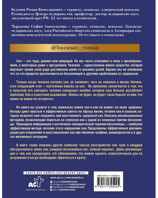Всем спать! Как наладить сон и улучшить качество жизни