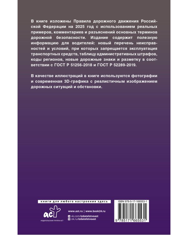 Правила дорожного движения с фото, 3D иллюстрациями и комментариями на 2025 год