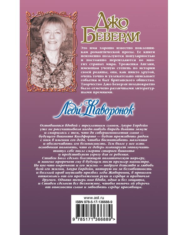 Леди Жаворонок