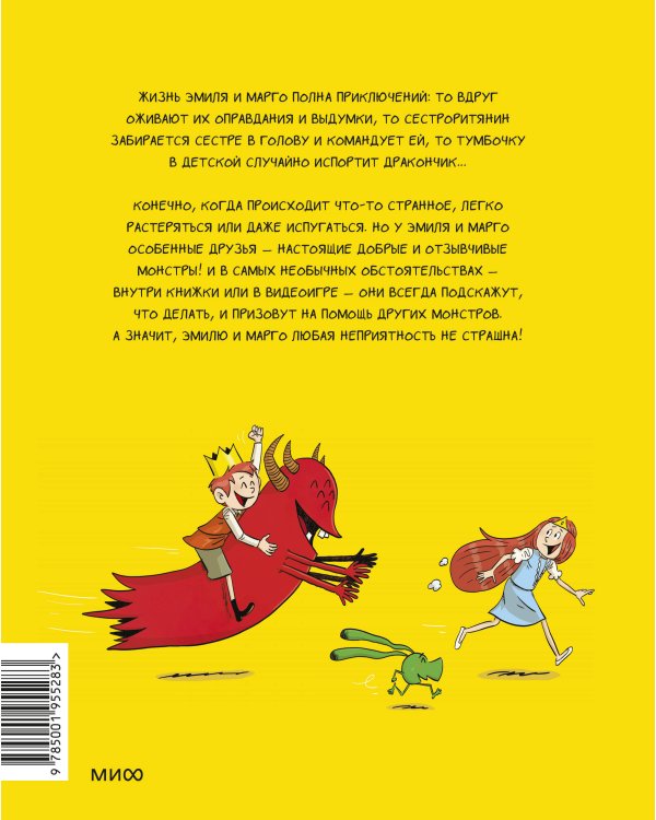 Эмиль и Марго. А вот и не страшно!