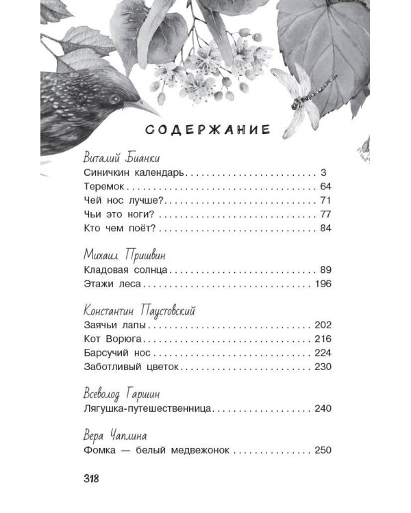 Хрестоматия для дошкольников