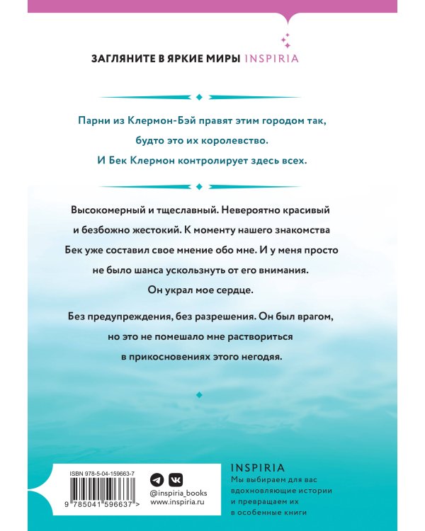 Прикосновение негодяя