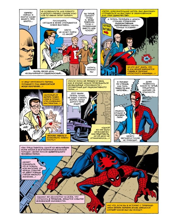 MARVEL: Что если?.. Не Человек-Паук получил силу от укуса радиоактивного паука