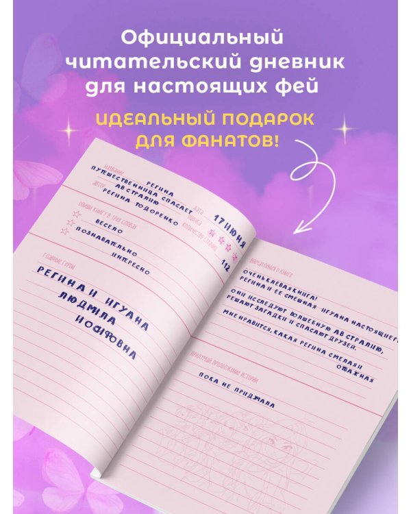 Winx. Читательский дневник