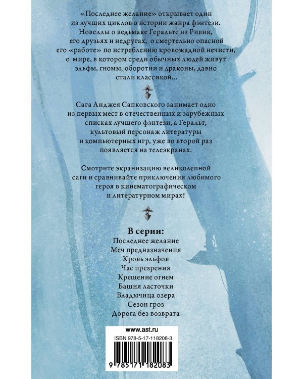 Последнее желание. Меч предназначения