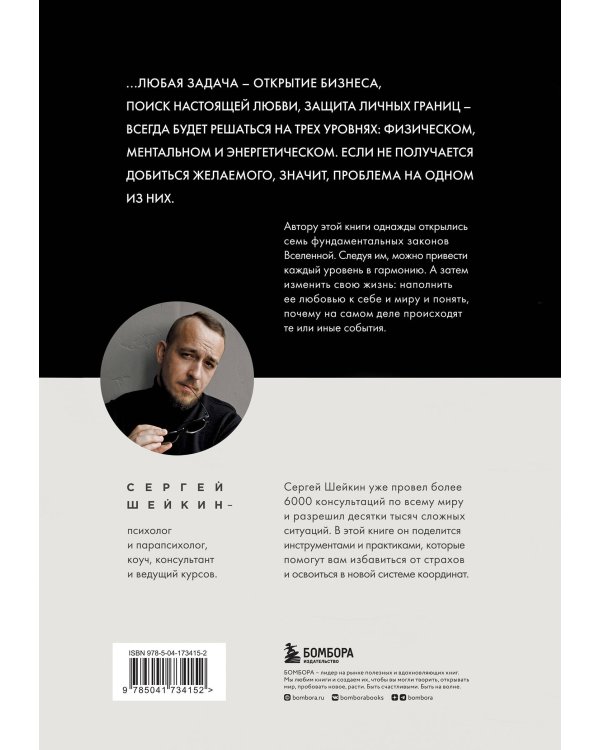 Законы Вселенной. Инструкция к счастливой жизни