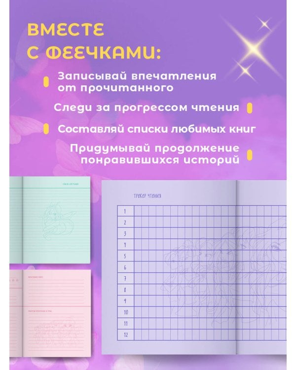 Winx. Читательский дневник