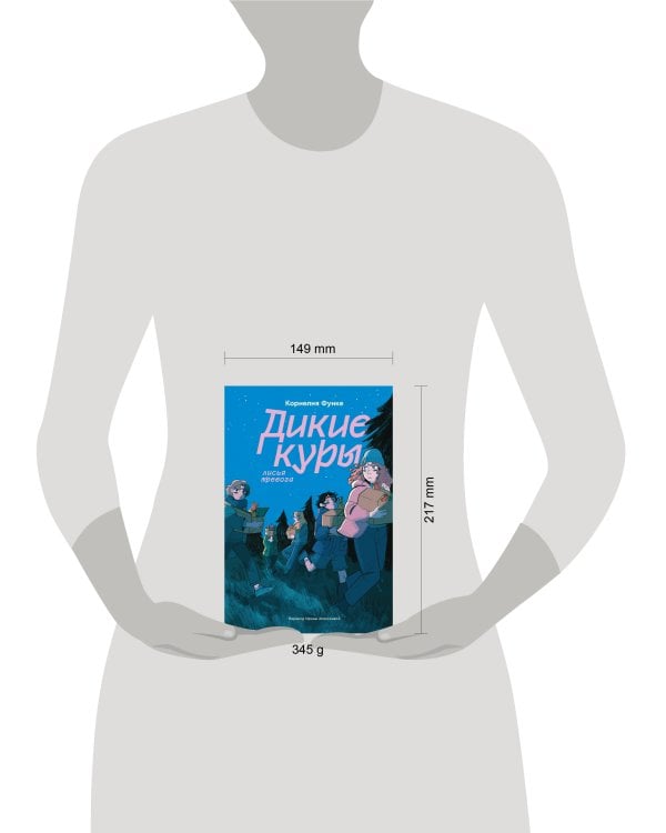 Дикие куры. Книга 3. Лисья тревога