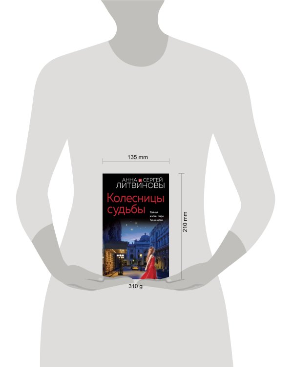 Колесницы судьбы