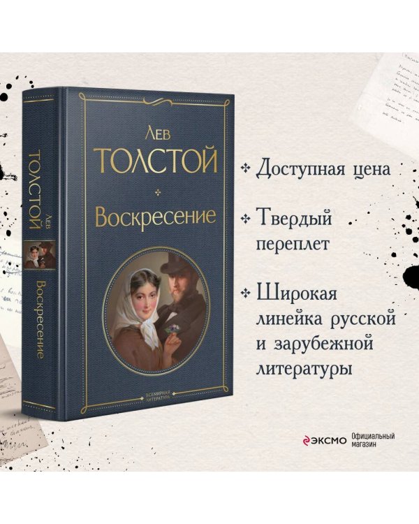 Воскресение