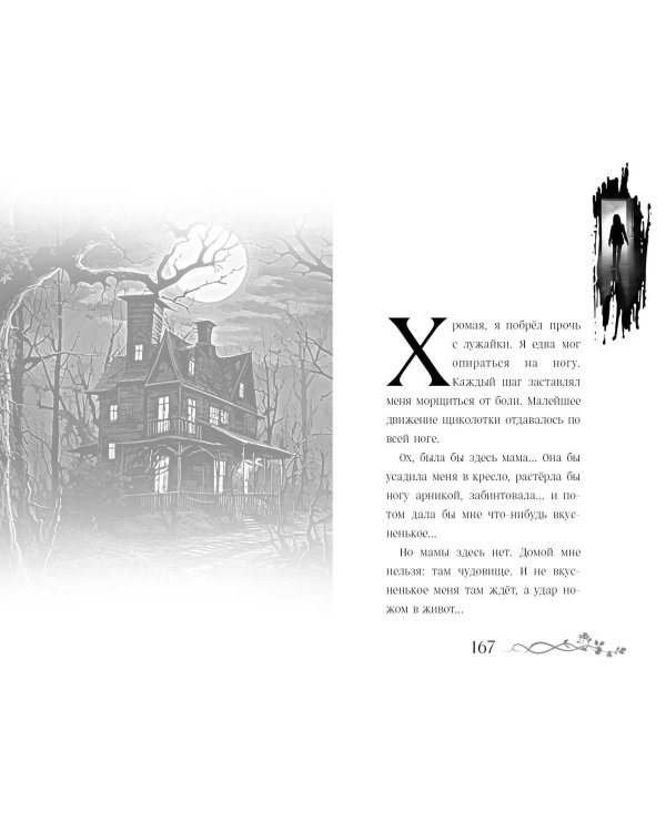 Не спорьте с призраком