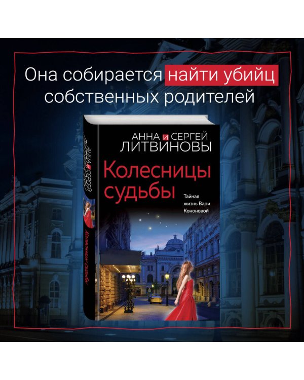 Колесницы судьбы