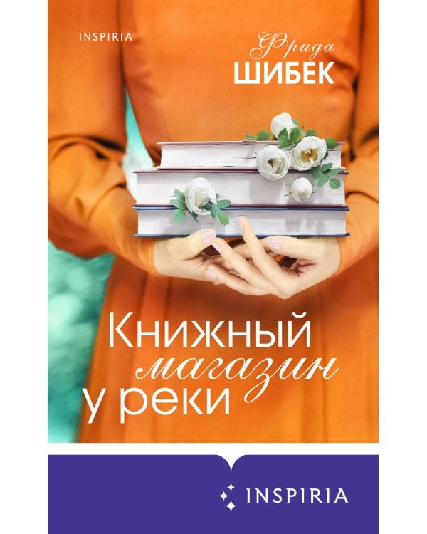 Книжный магазин у реки