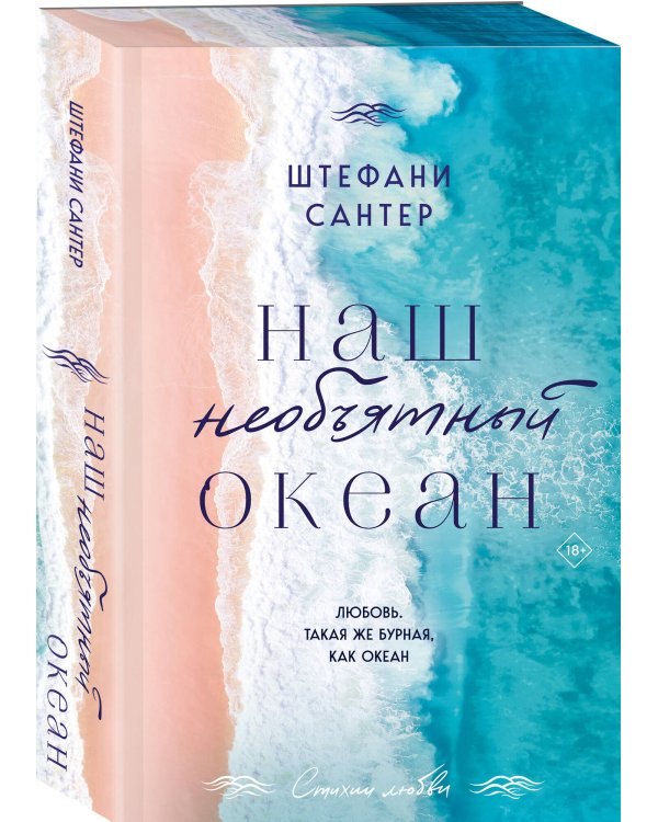 Наш необъятный океан