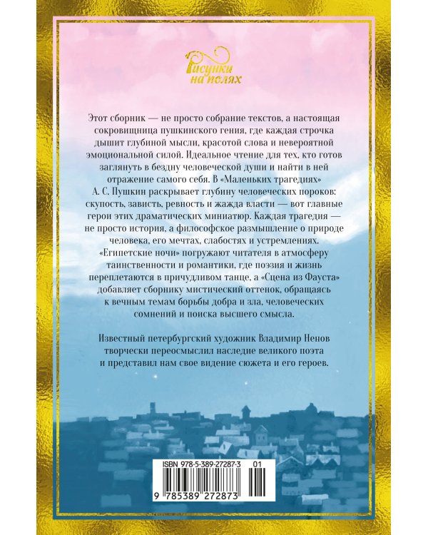 Маленькие трагедии