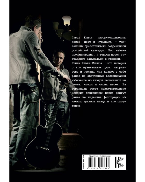 Павел Кашин. По волшебной реке