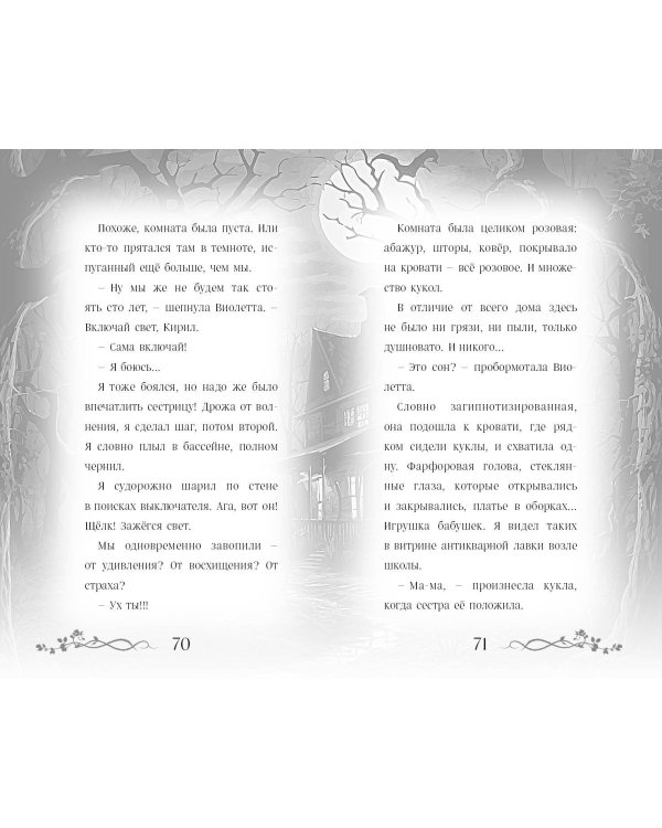 Не спорьте с призраком