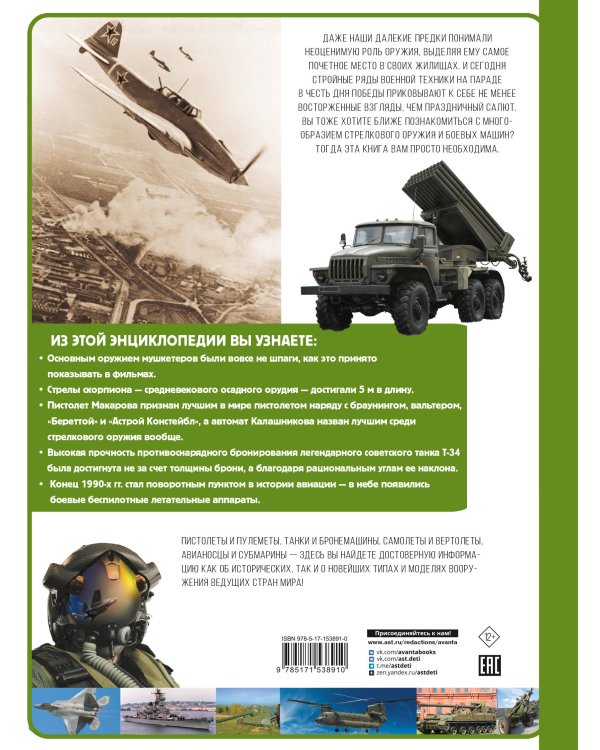 Военная техника