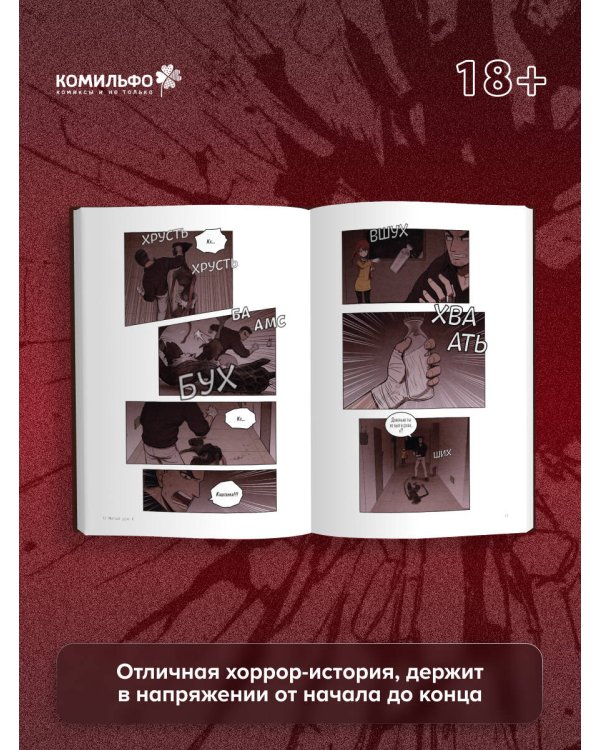 Sweet Home. Милый дом. Том 4