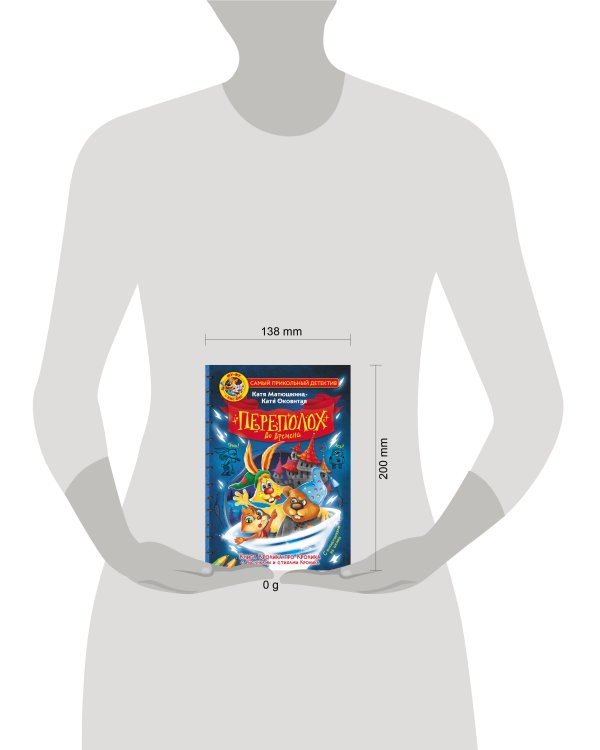 Фу-Фу и Кис-Кис. Переполох во времени