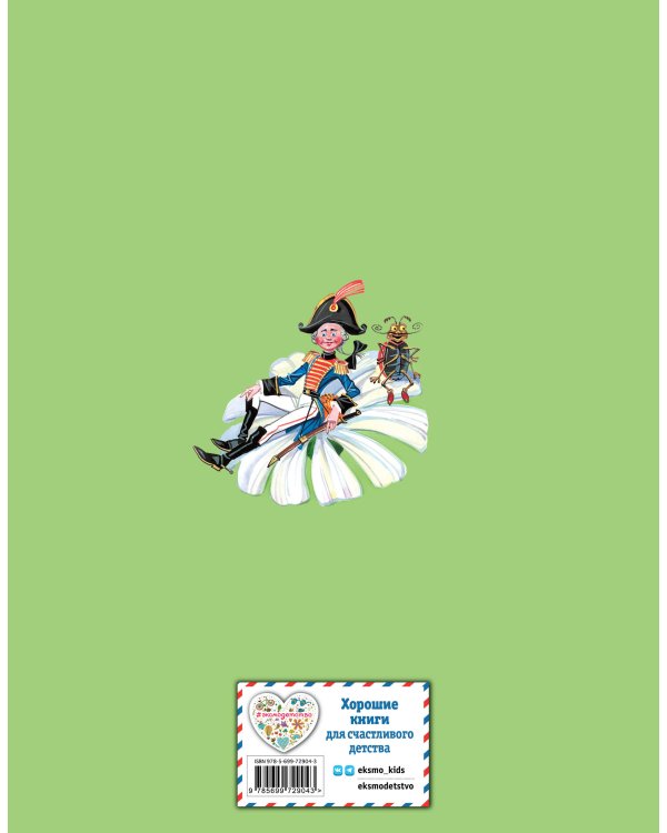 Стихи и сказки (ил. В. Канивца)