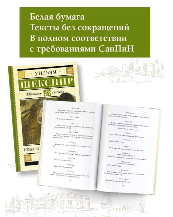 Ромео и Джульетта. Гамлет