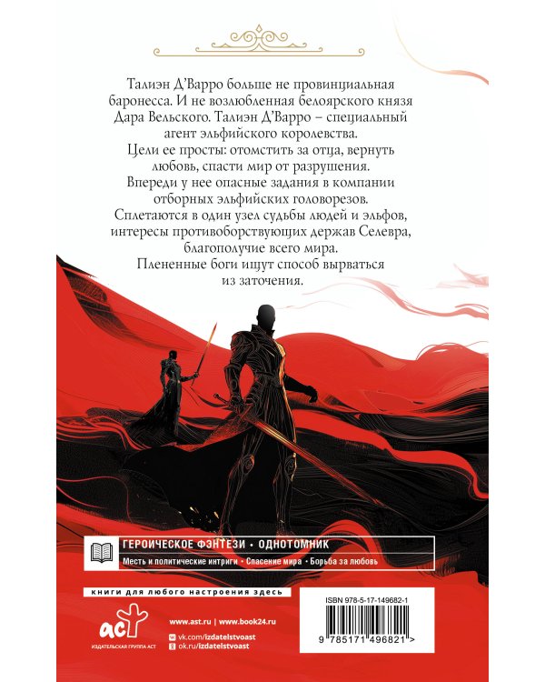 Спящие Боги Селевра