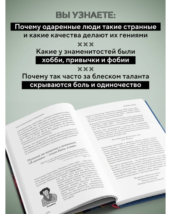 Клуб гениальных психопатов. Странности и причуды великих и знаменитых