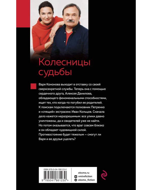 Колесницы судьбы