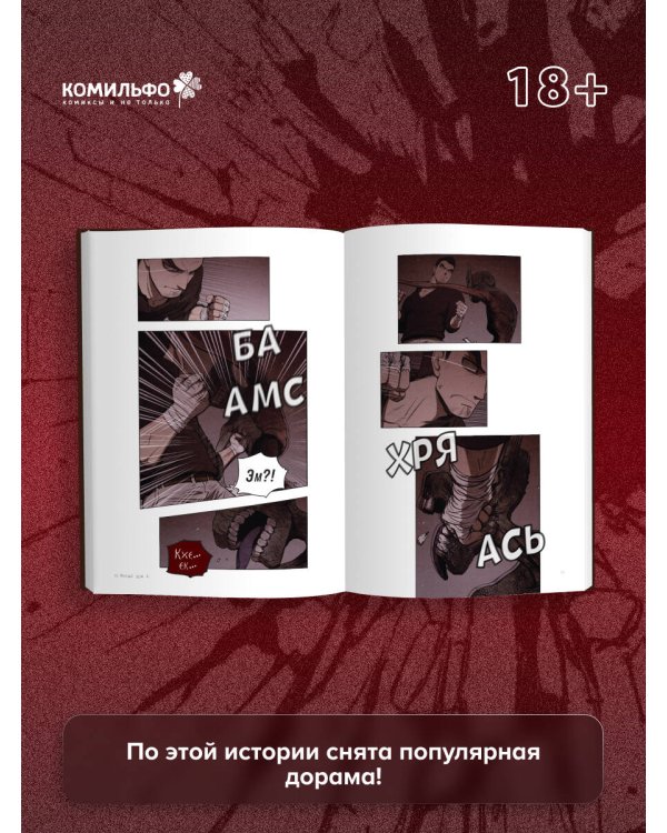 Sweet Home. Милый дом. Том 4