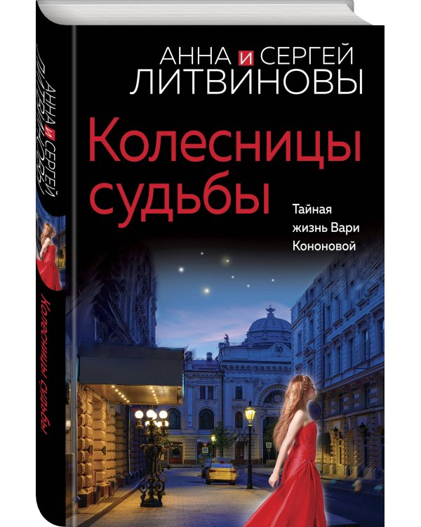 Колесницы судьбы