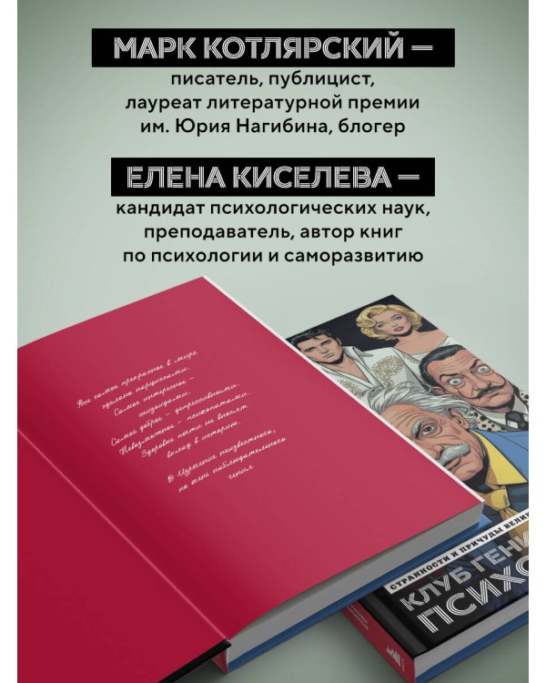 Клуб гениальных психопатов. Странности и причуды великих и знаменитых