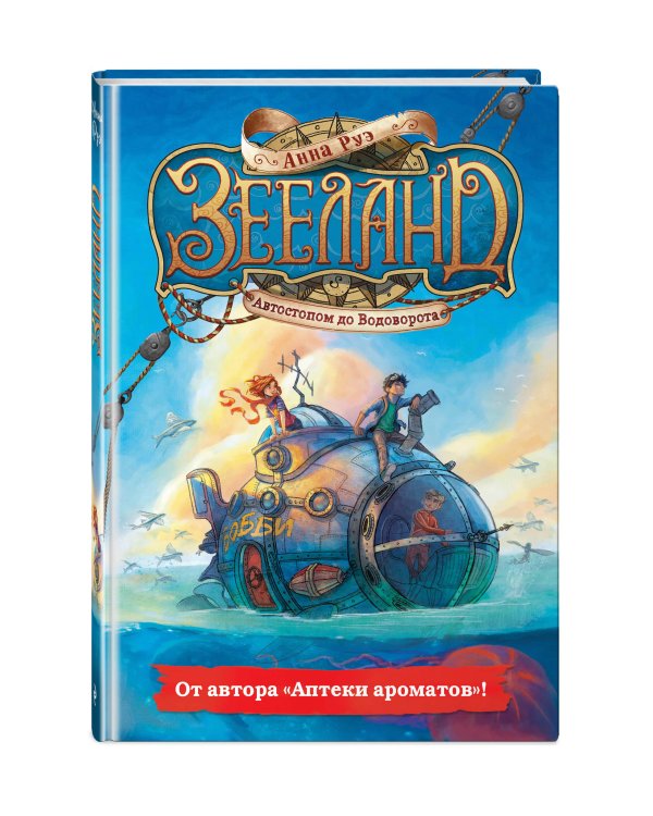 Зееланд. Автостопом до Водоворота