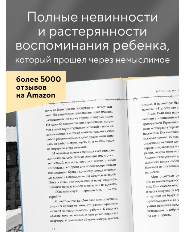 Мальчик на деревянном ящике. Самый младший из списка Шиндлера