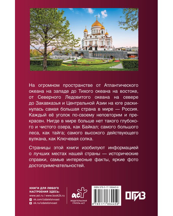 Лучшие места России. Популярный иллюстрированный гид
