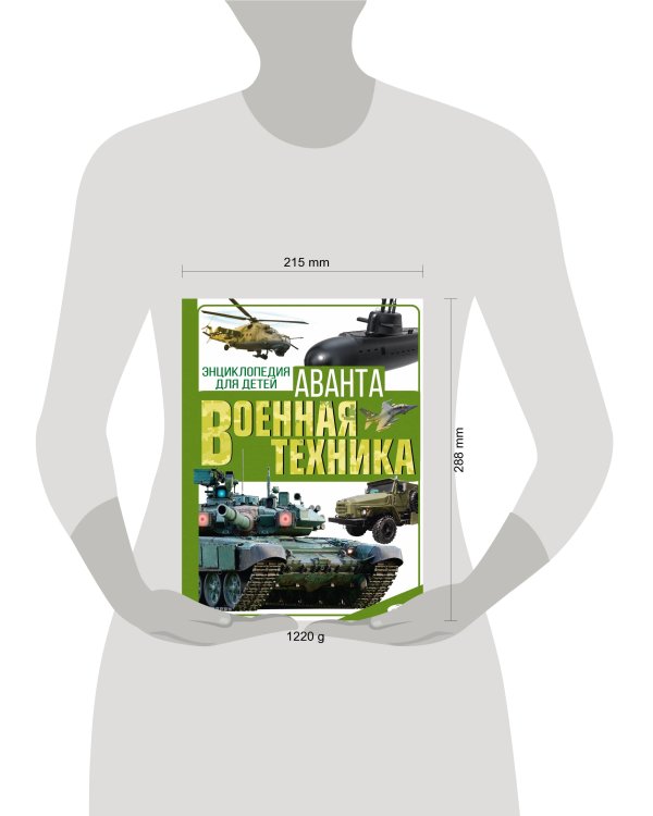 Военная техника