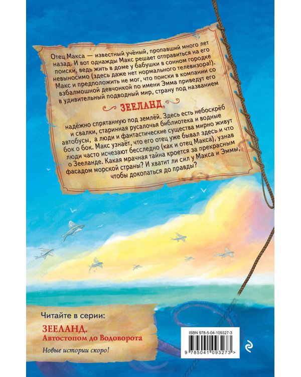 Зееланд. Автостопом до Водоворота