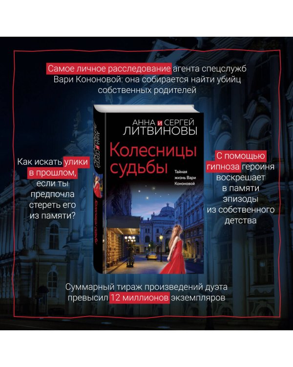 Колесницы судьбы