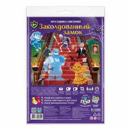 Игра-ходилка с викториной. Заколдованный замок. 59,5х42 см. ГЕОДОМ