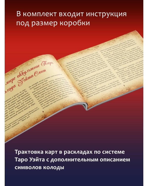Таро Уэйта-Смит. Премиум издание классической колоды
