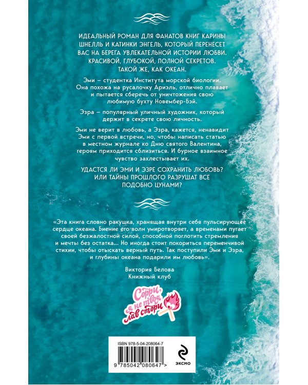 Наш необъятный океан