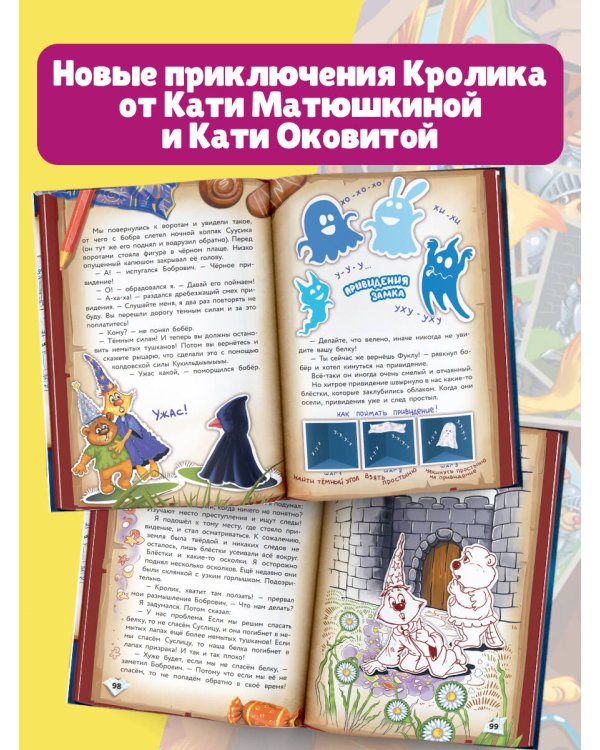 Фу-Фу и Кис-Кис. Переполох во времени