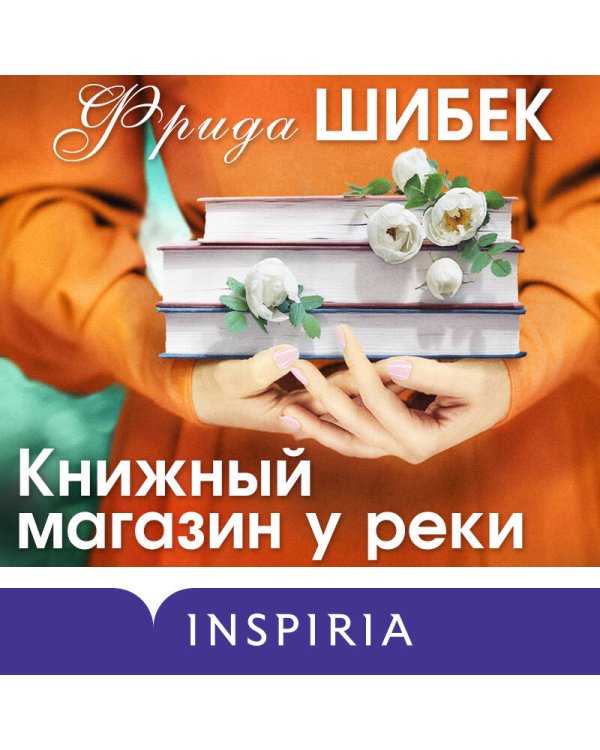 Книжный магазин у реки