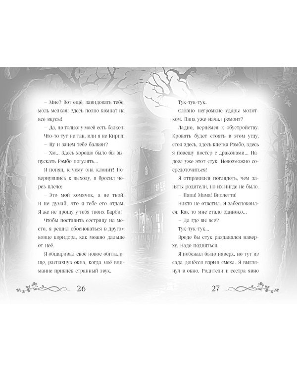 Не спорьте с призраком