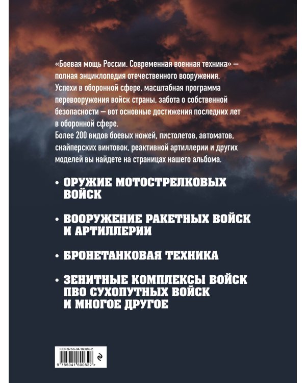 Боевая мощь России. Современная военная техника (в суперобложке)