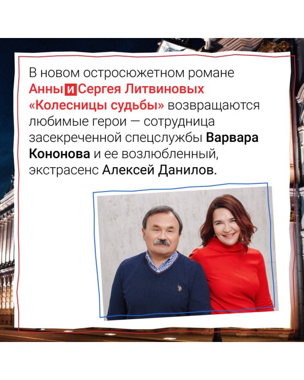 Колесницы судьбы