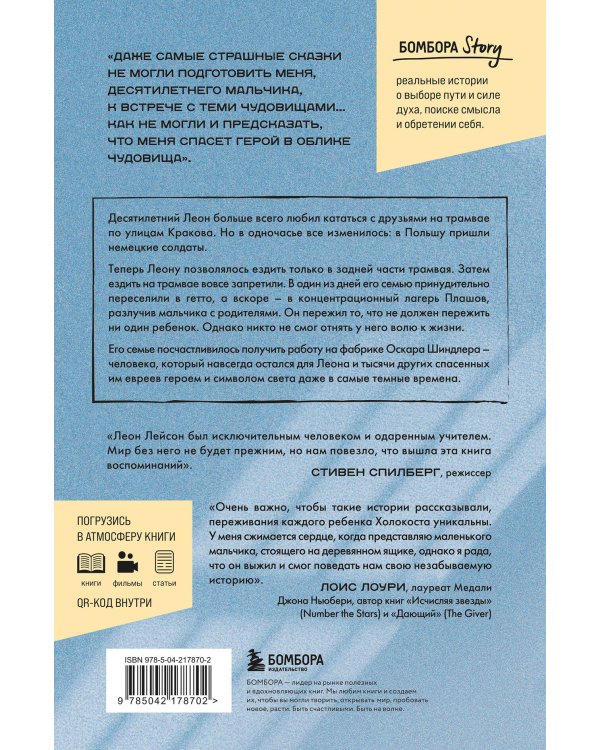 Мальчик на деревянном ящике. Самый младший из списка Шиндлера