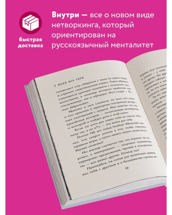 У меня все свои. 33 инструмента, которые помогают завести полезные связи и реализоваться в карьере